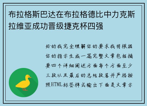 布拉格斯巴达在布拉格德比中力克斯拉维亚成功晋级捷克杯四强